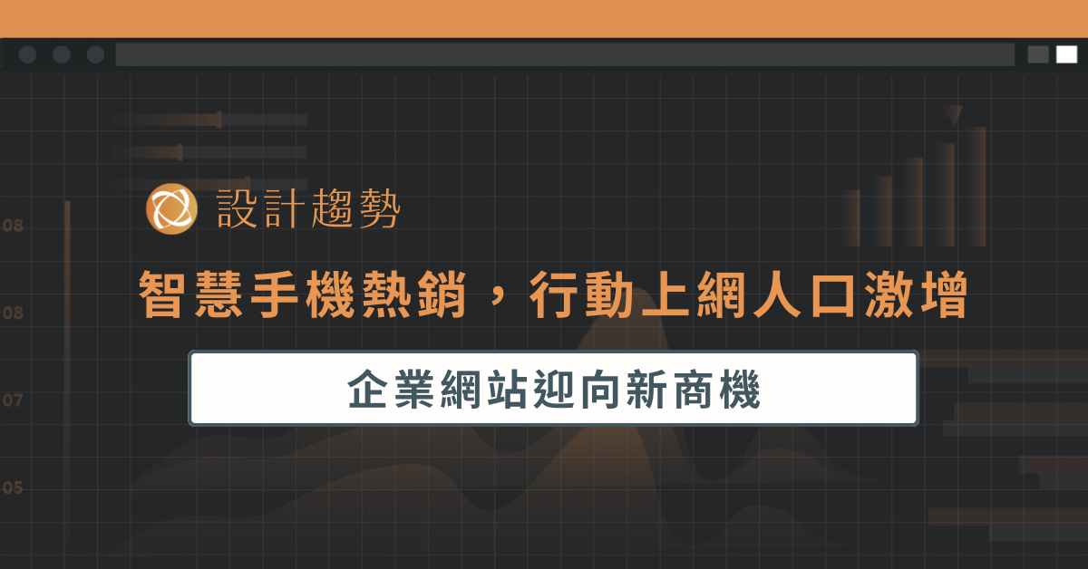 智慧手機熱銷，行動上網人口激增