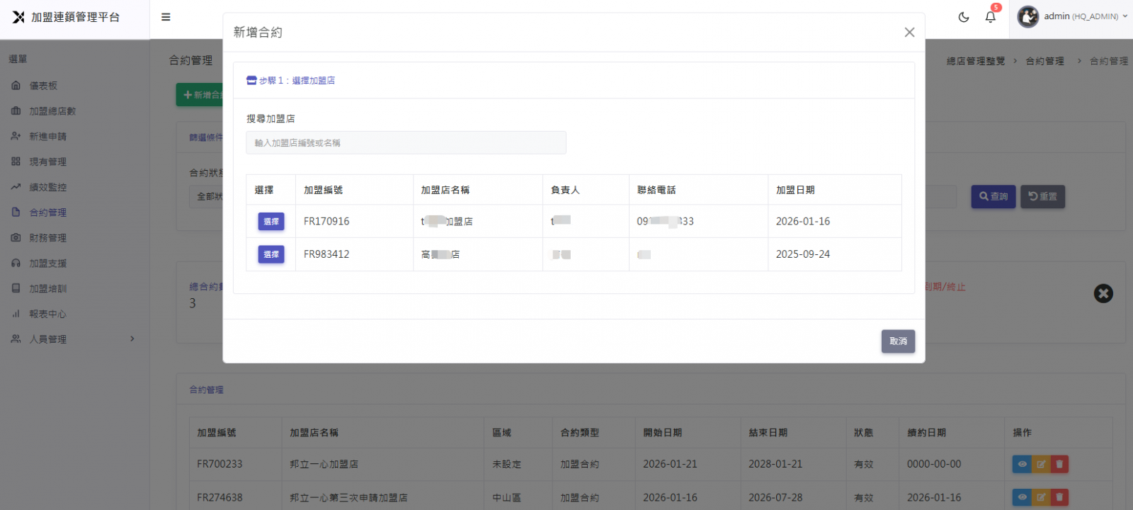 新增合約