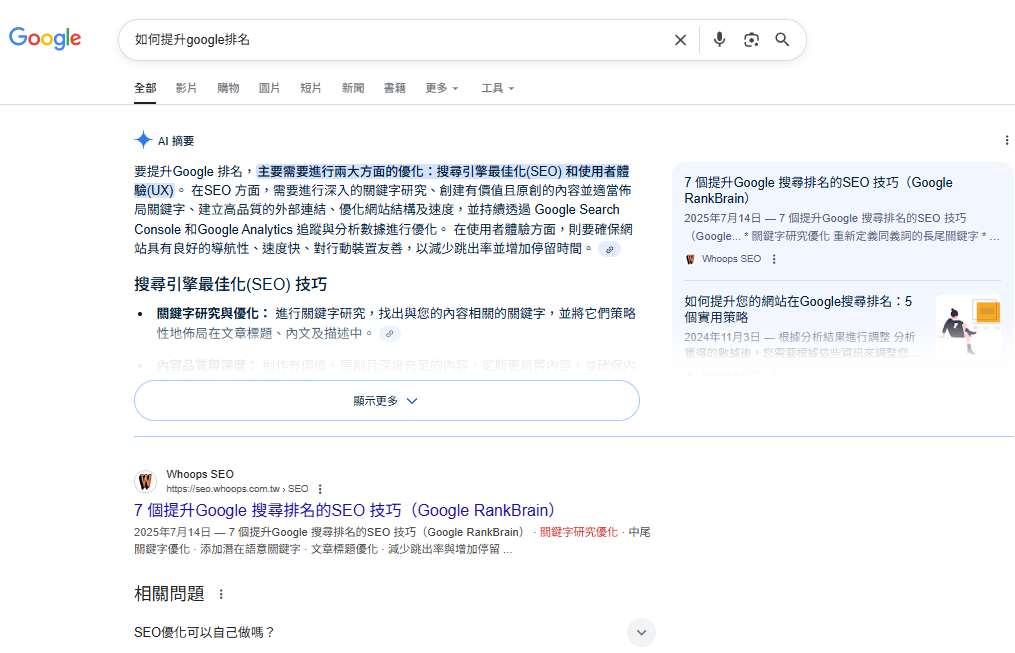 搜尋結果已不只是一串連結，而是 AI 給出的直接答案。
