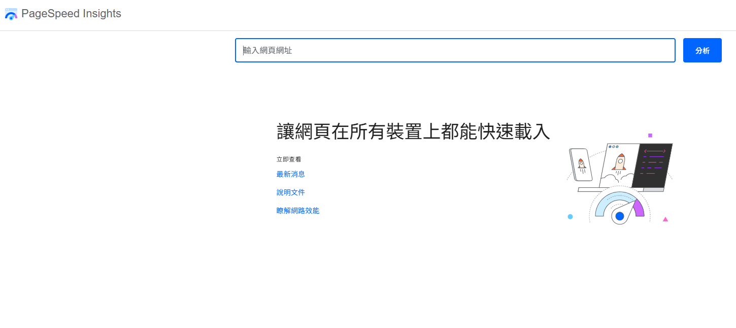 pagespeed