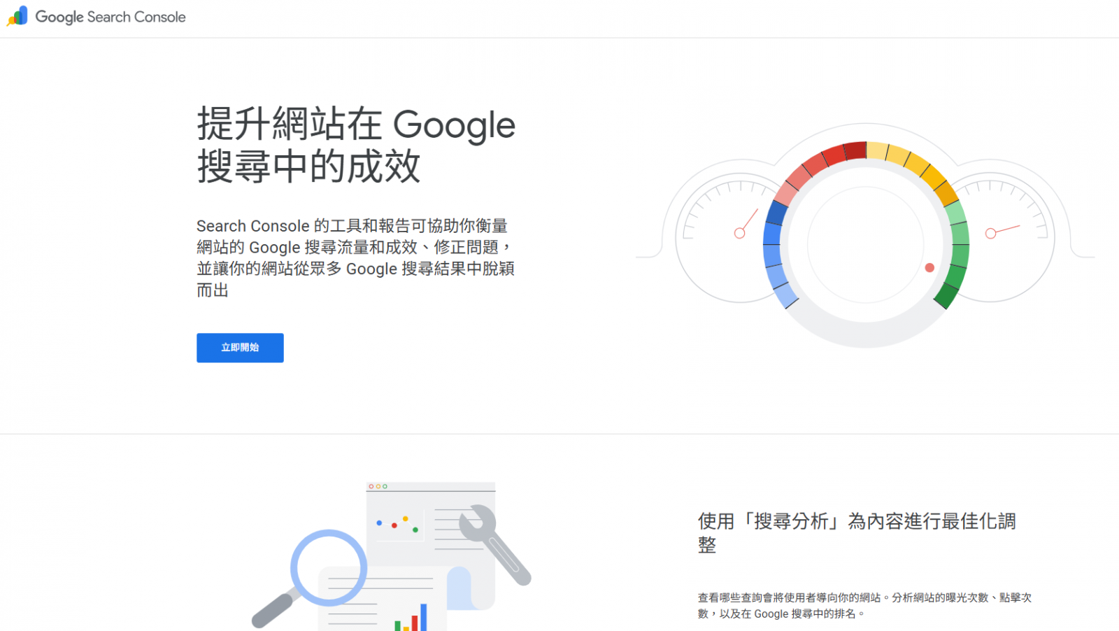 search console