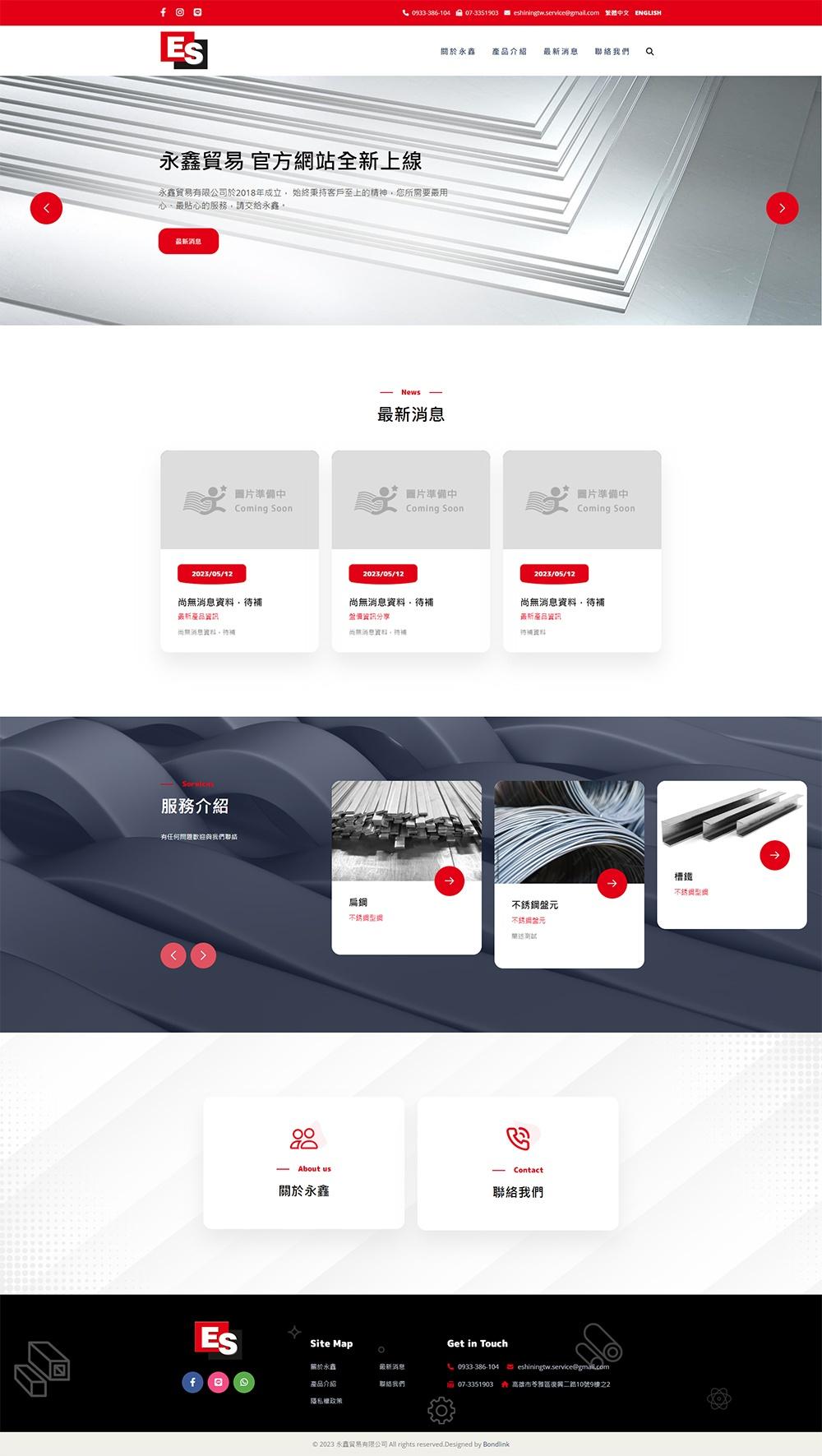 永鑫貿易有限公司 