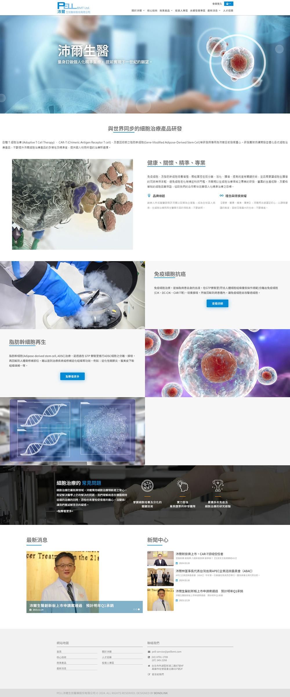 沛爾生技醫藥股份有限公司