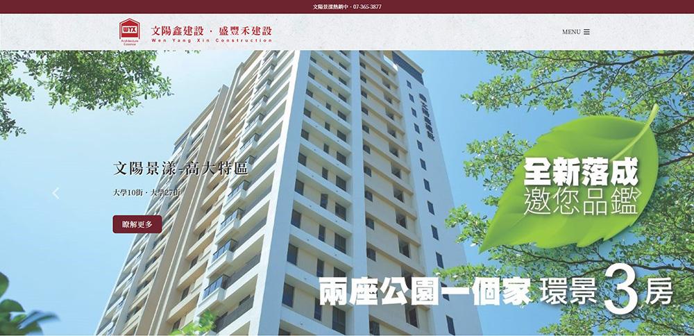 文陽鑫建設開發股份有限公司