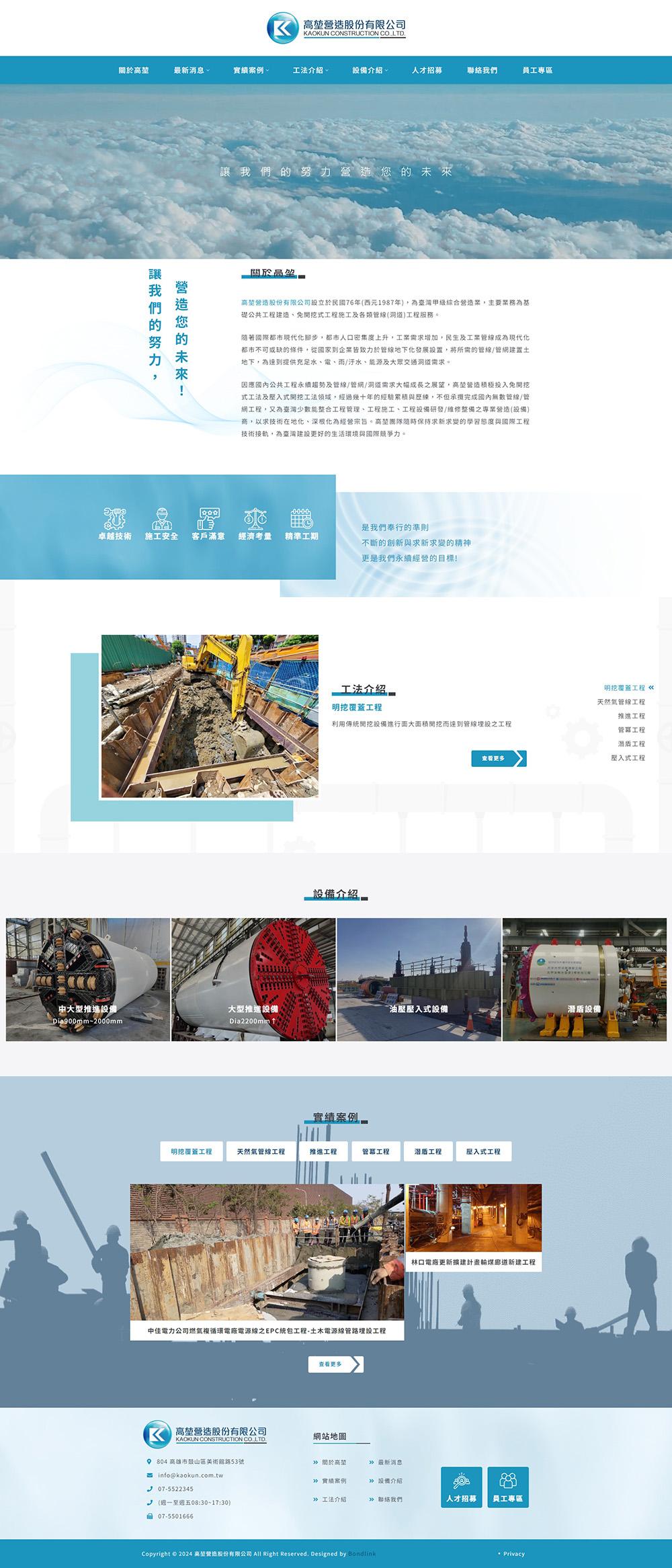 高堃營造股份有限公司