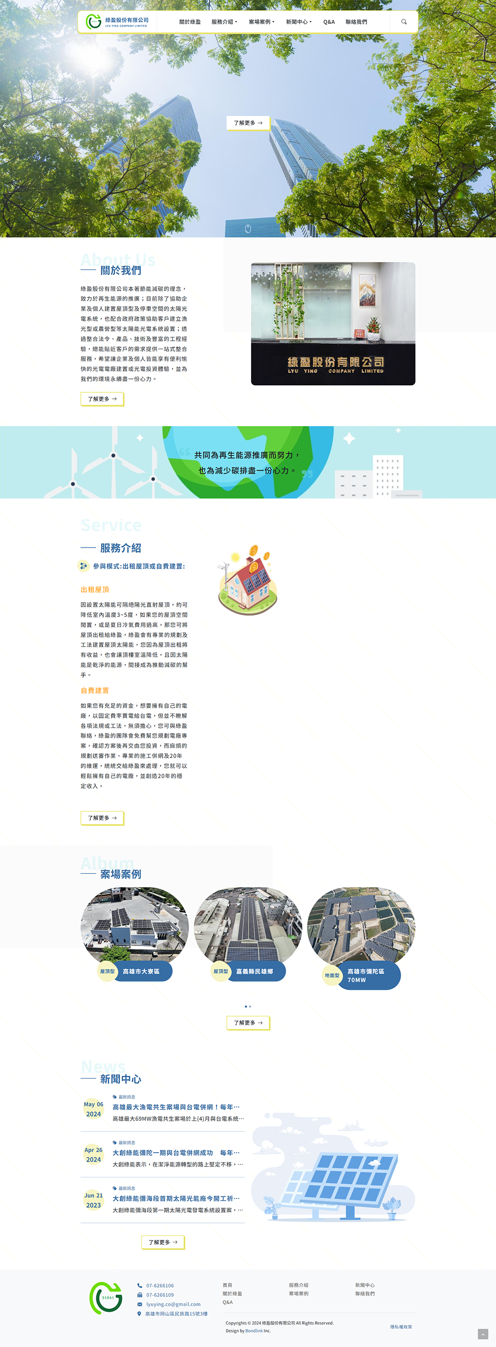 綠盈股份有限公司