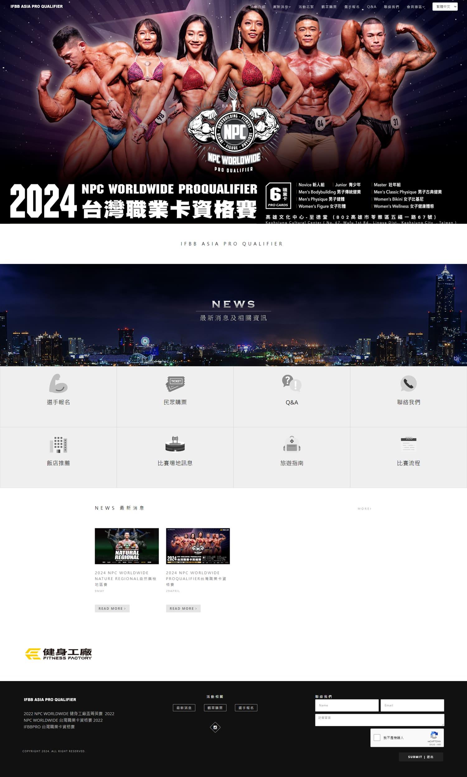柏文健康事業股份有限公司－健身工廠活動網站