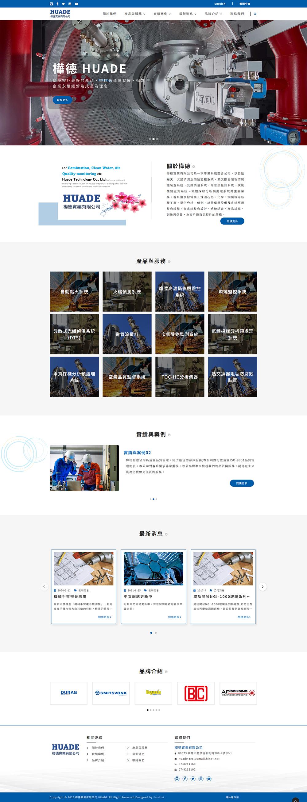 樺德實業有限公司