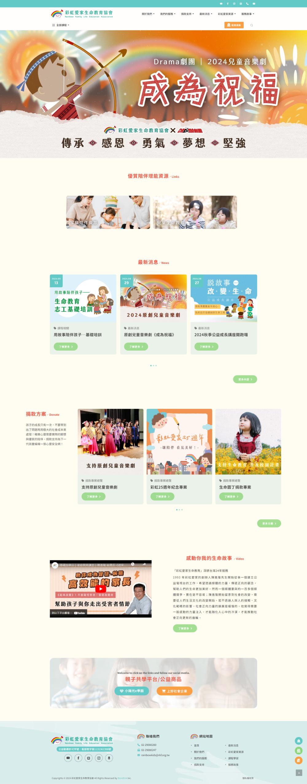 社團法人台灣彩虹愛家生命教育協會