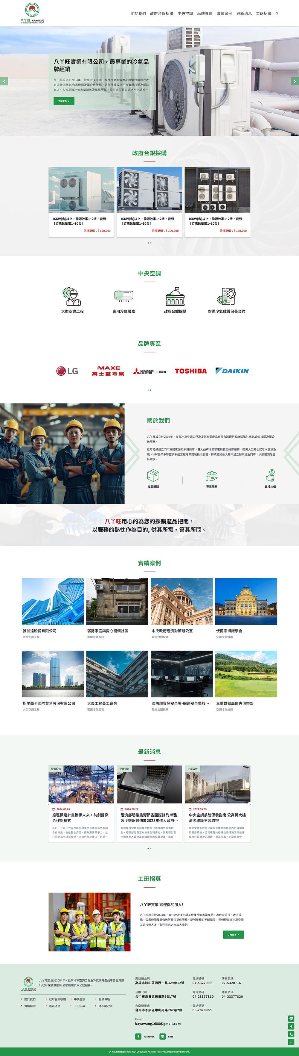 八丫旺實業有限公司