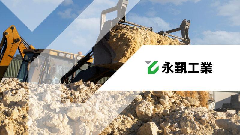 永覲工業股份有限公司