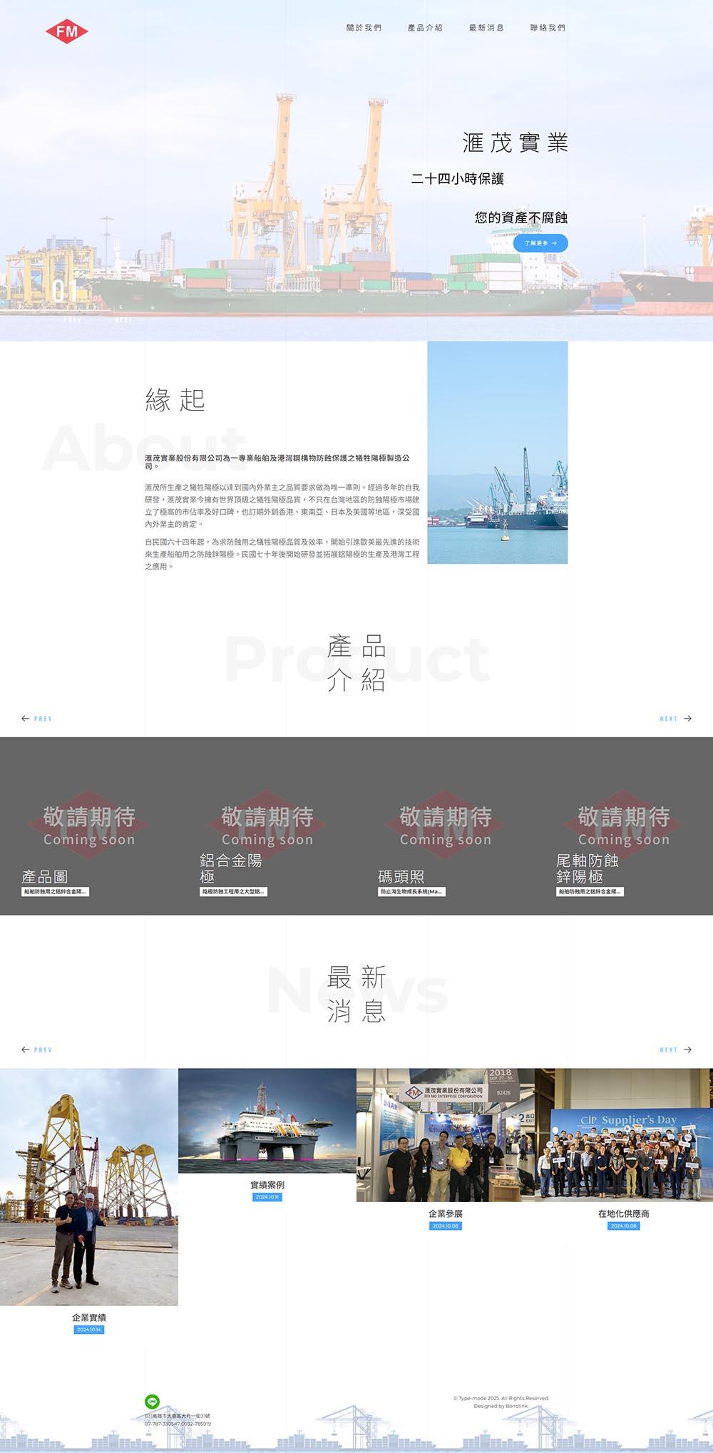 滙茂實業股份有限公司