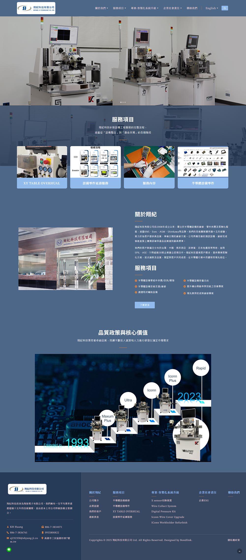 翔紀科技有限公司