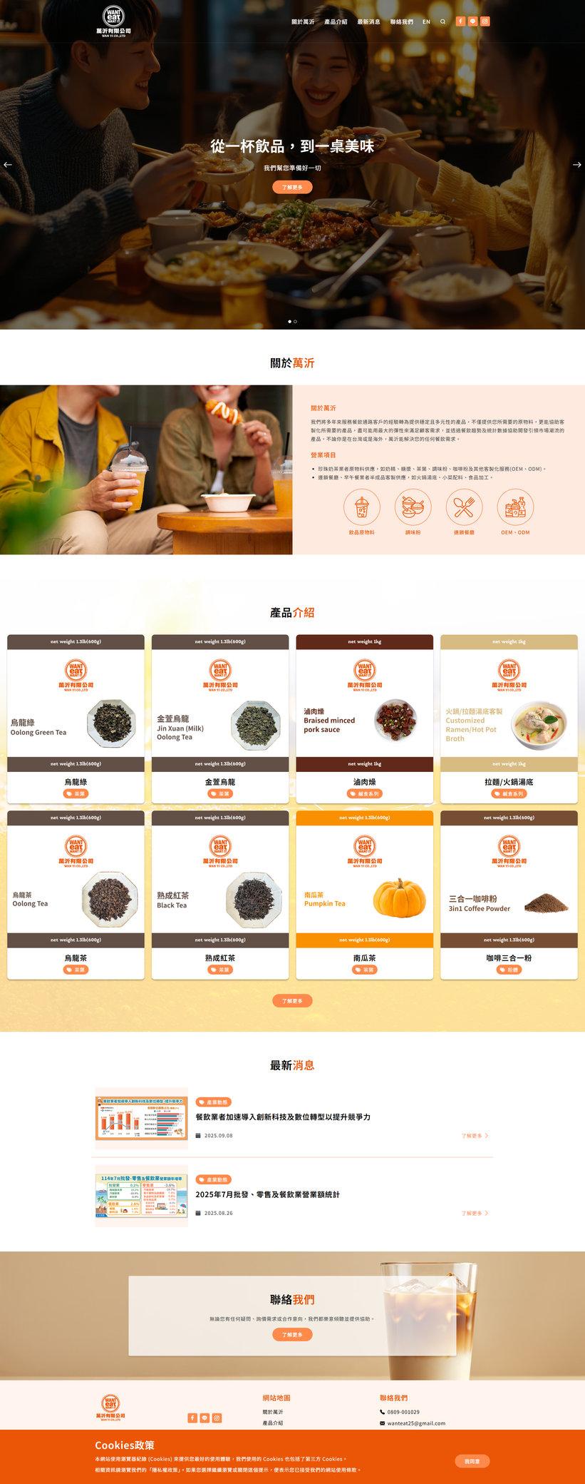 萬沂有限公司