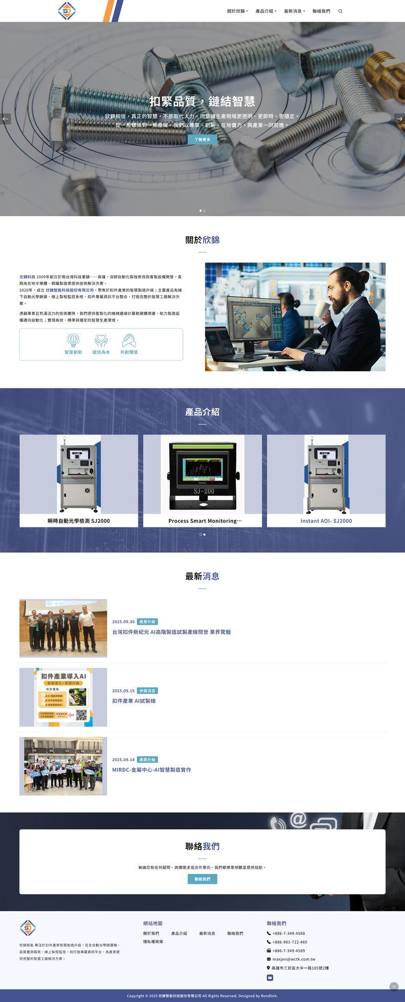 文錦科技有限公司