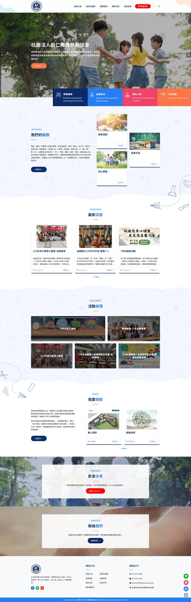 社團法人尚仁教育發展協會