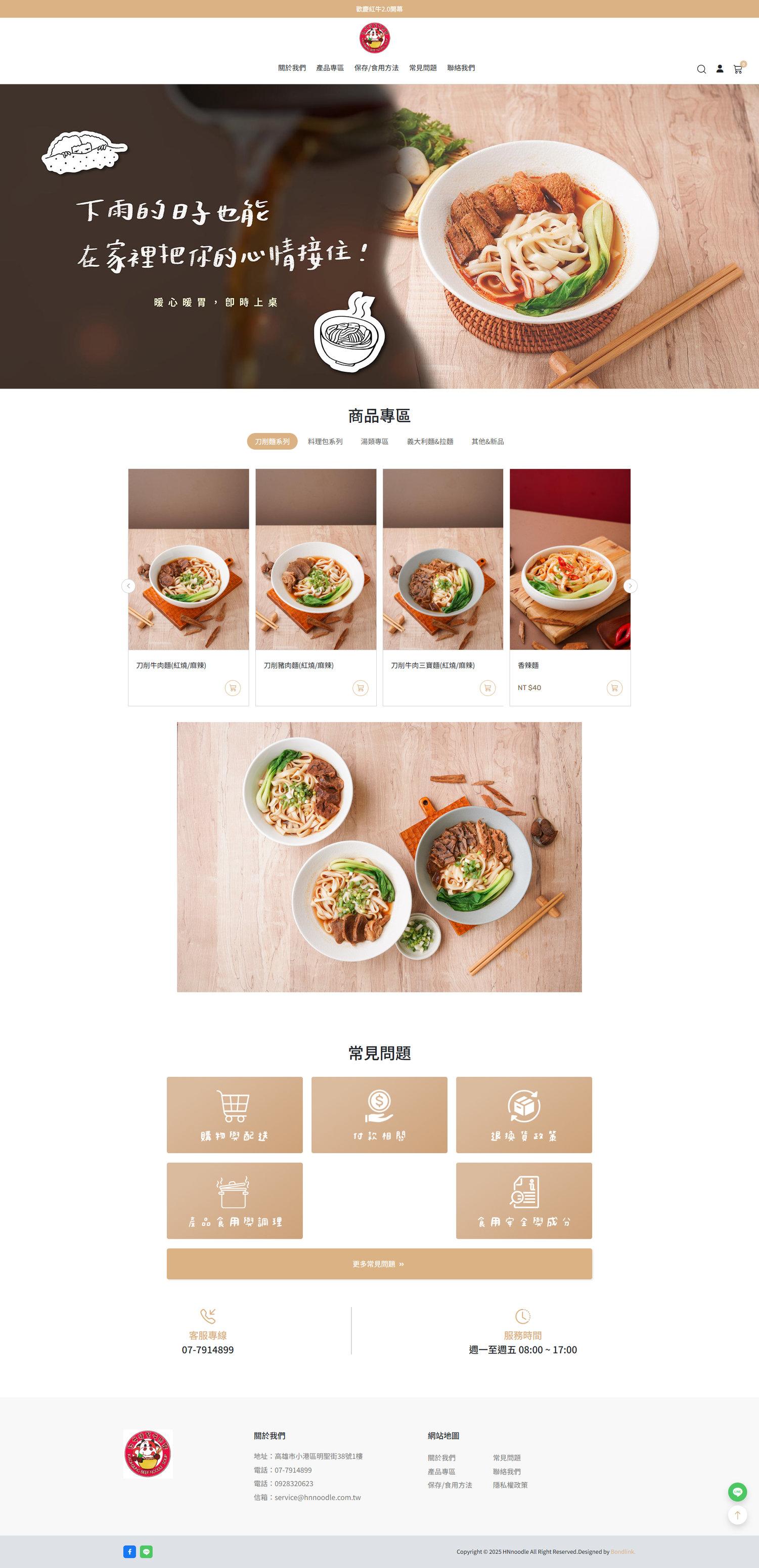 紅牛牛肉麵購物網站