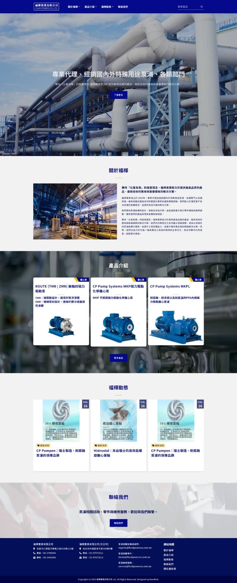 福樺實業有限公司