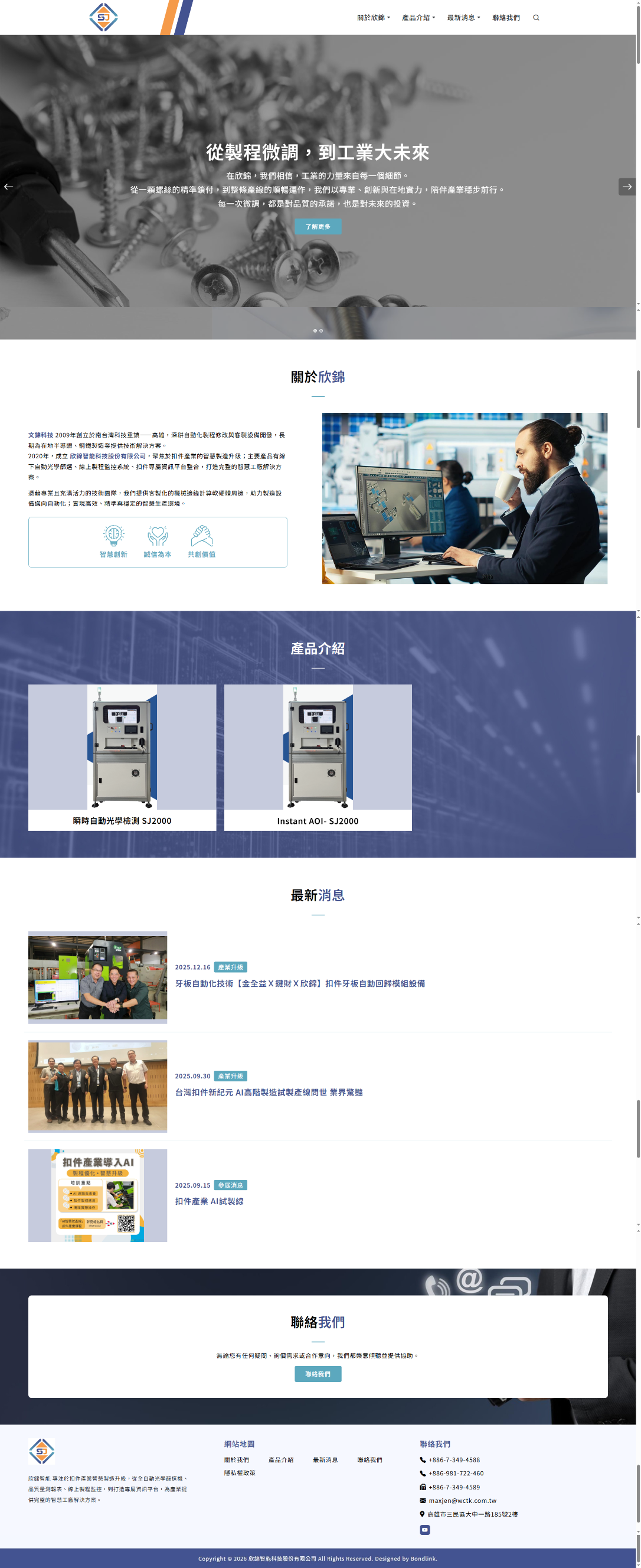文錦科技有限公司