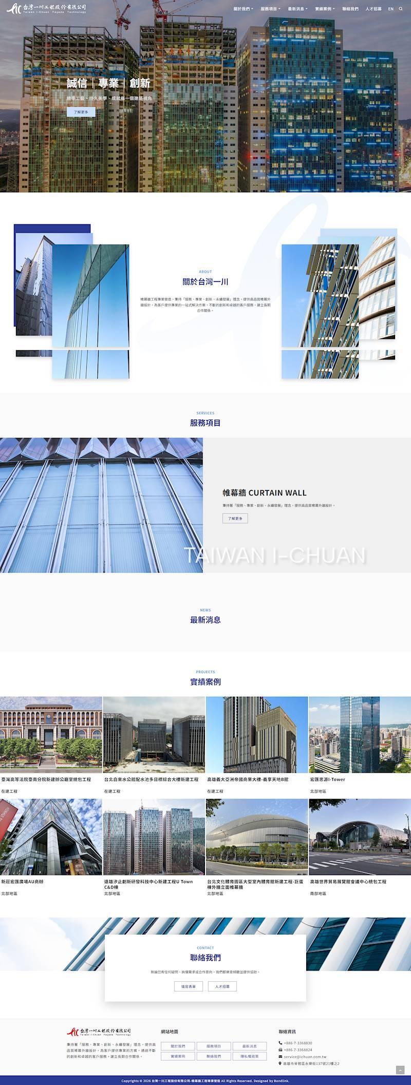 台灣一川工程股份有限公司