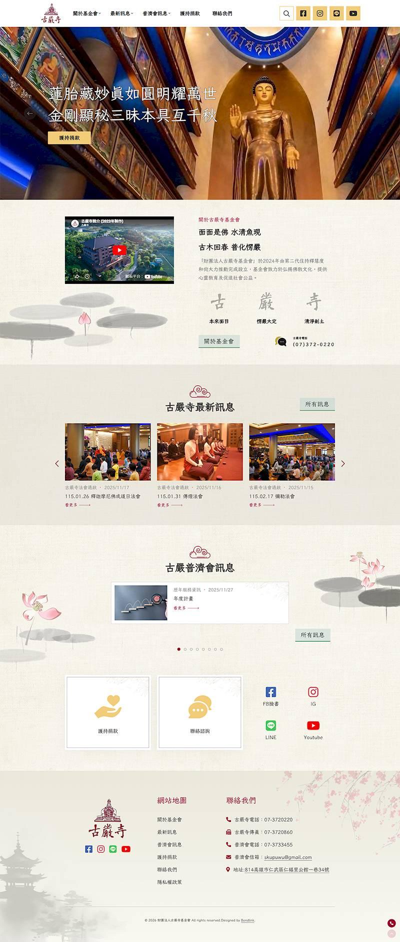 財團法人古嚴寺基金會