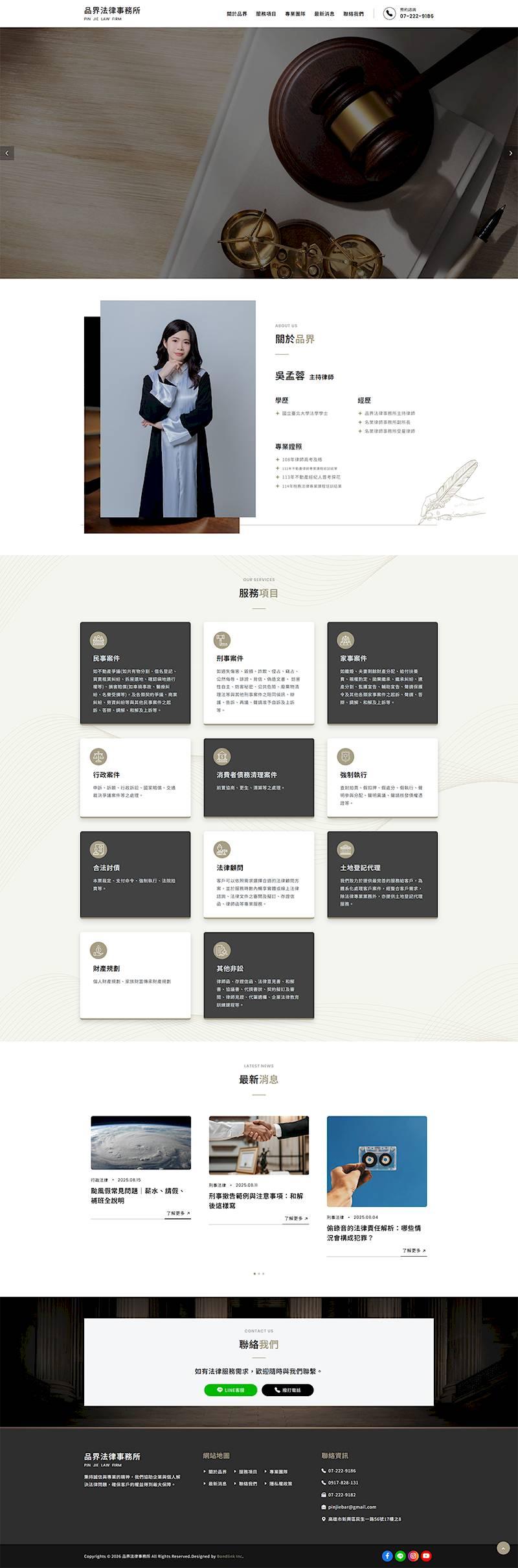 品界法律事務所