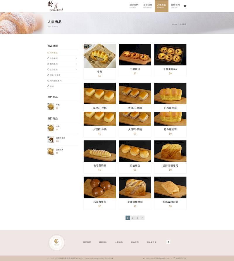 新月牛角烘焙食品行