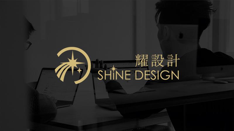 耀設計品牌形象有限公司
