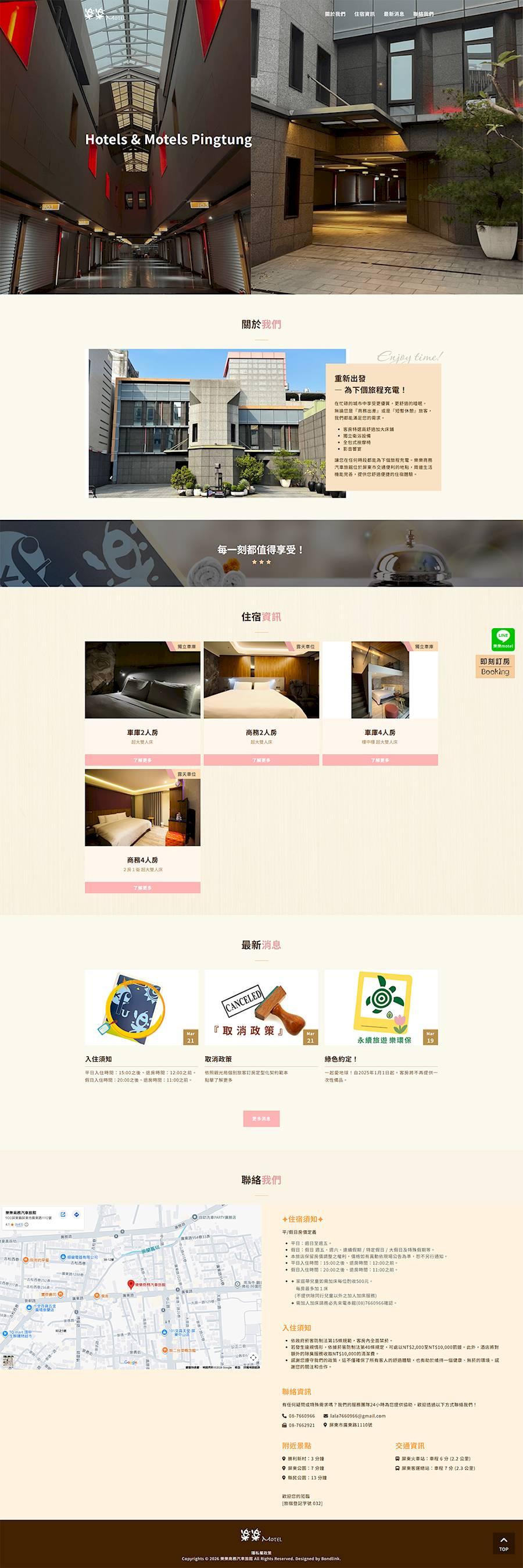 樂樂商務汽車旅館