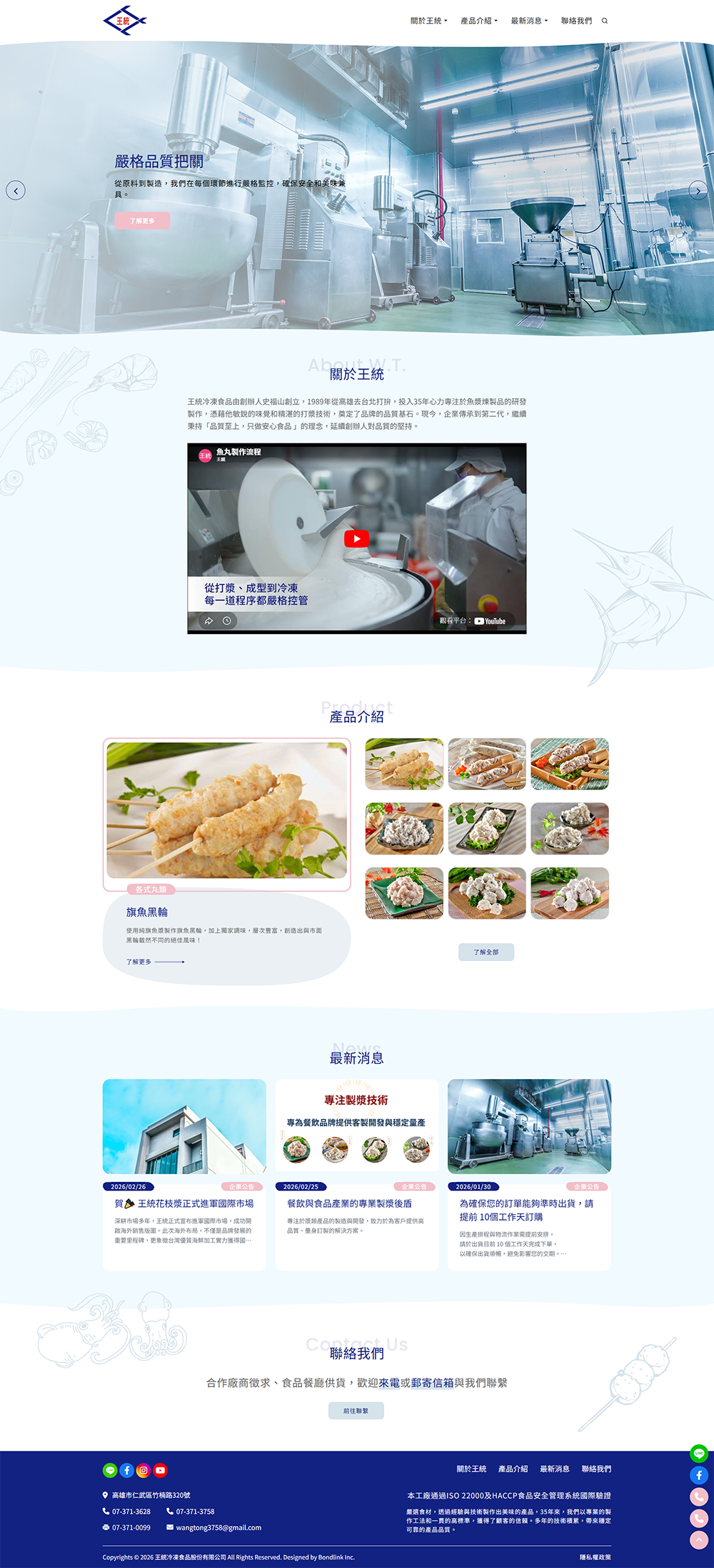 王統冷凍食品股份有限公司