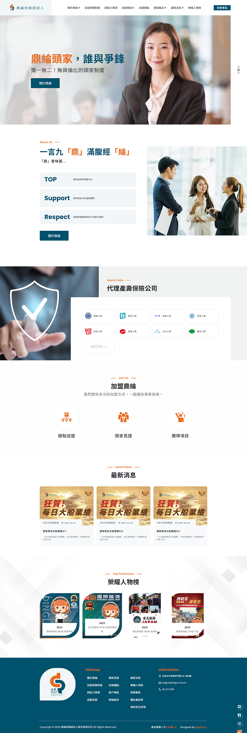 鼎綸保險經紀人股份有限公司