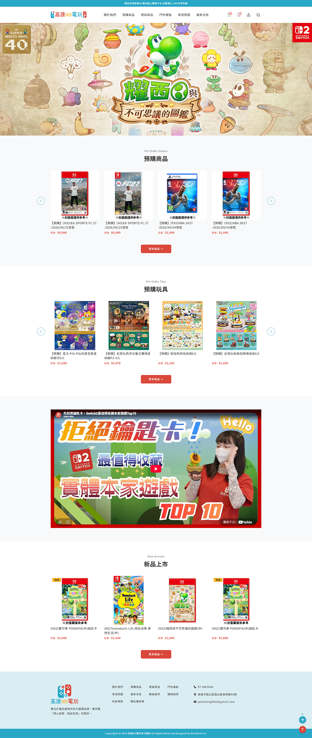 高雄NS電玩