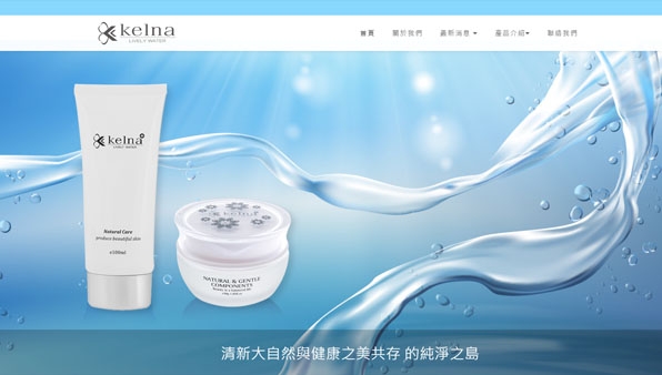 Kelna凱娜化妝品官方