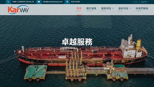 嘉維國際有限公司